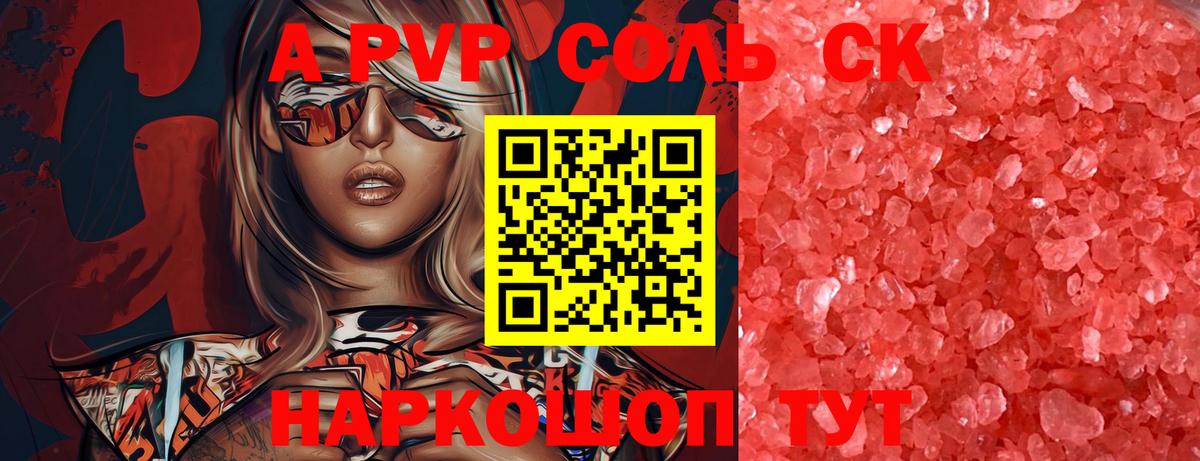 A-PVP Crystall  Alpha PVP Crystall  А ПВП СК КРИС  Вход с VPN  Биробиджан 