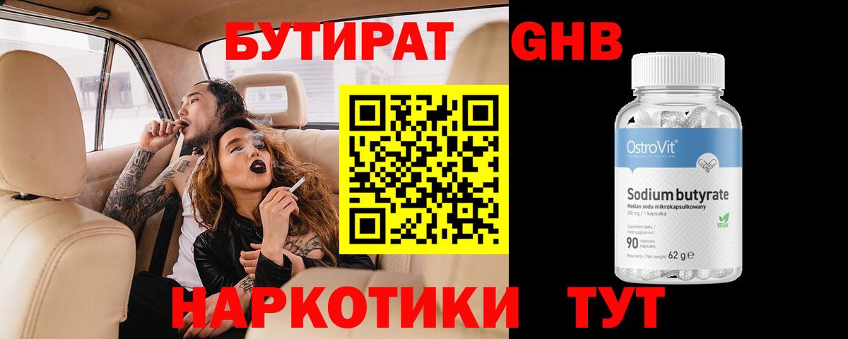 БУТИРАТ 99%  Бутират  Биробиджан  Вход с VPN 