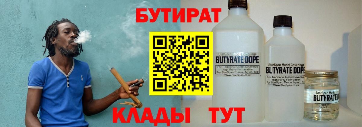 БУТИРАТ бутик Биробиджан