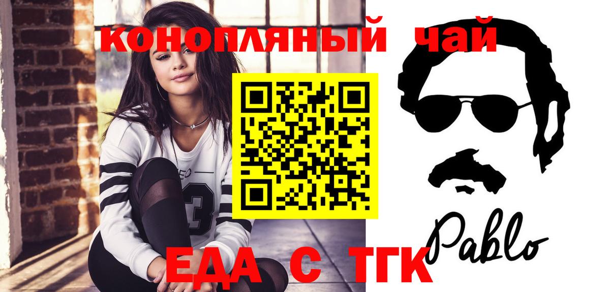 Еда ТГК конопля  Вход с VPN  Биробиджан 