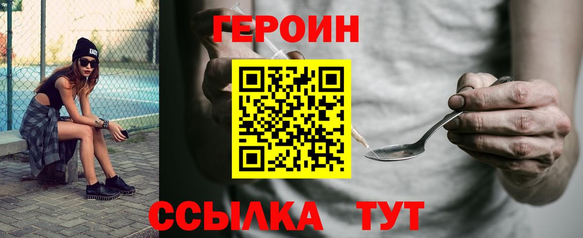 ГЕРОИН хмурый  Вход с VPN  Биробиджан 