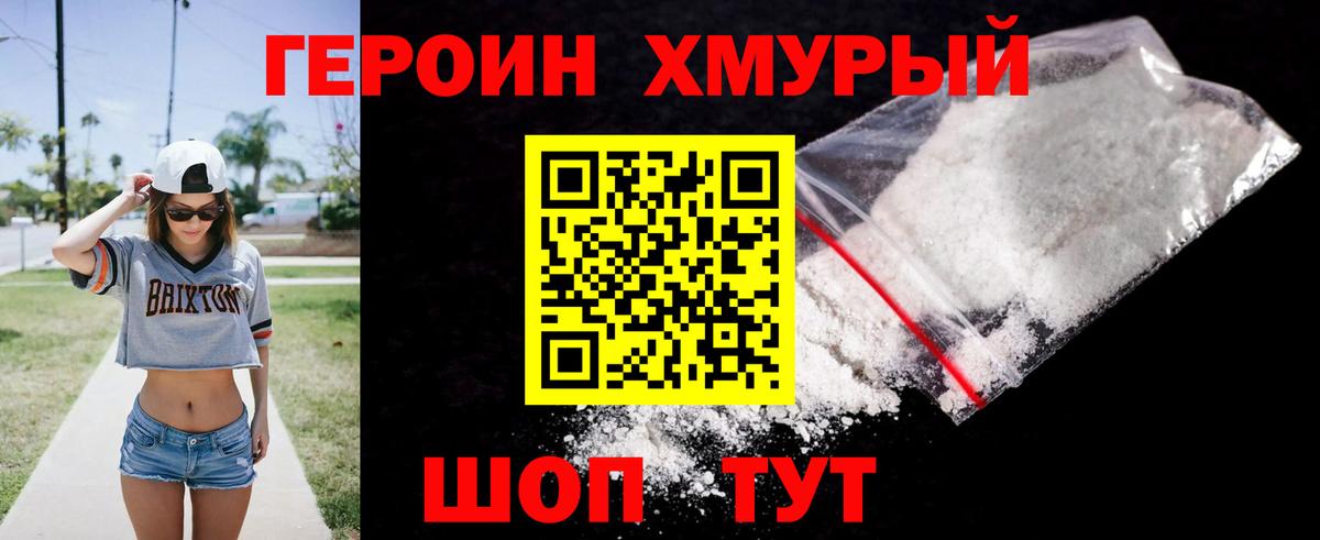 ГЕРОИН Heroin Биробиджан