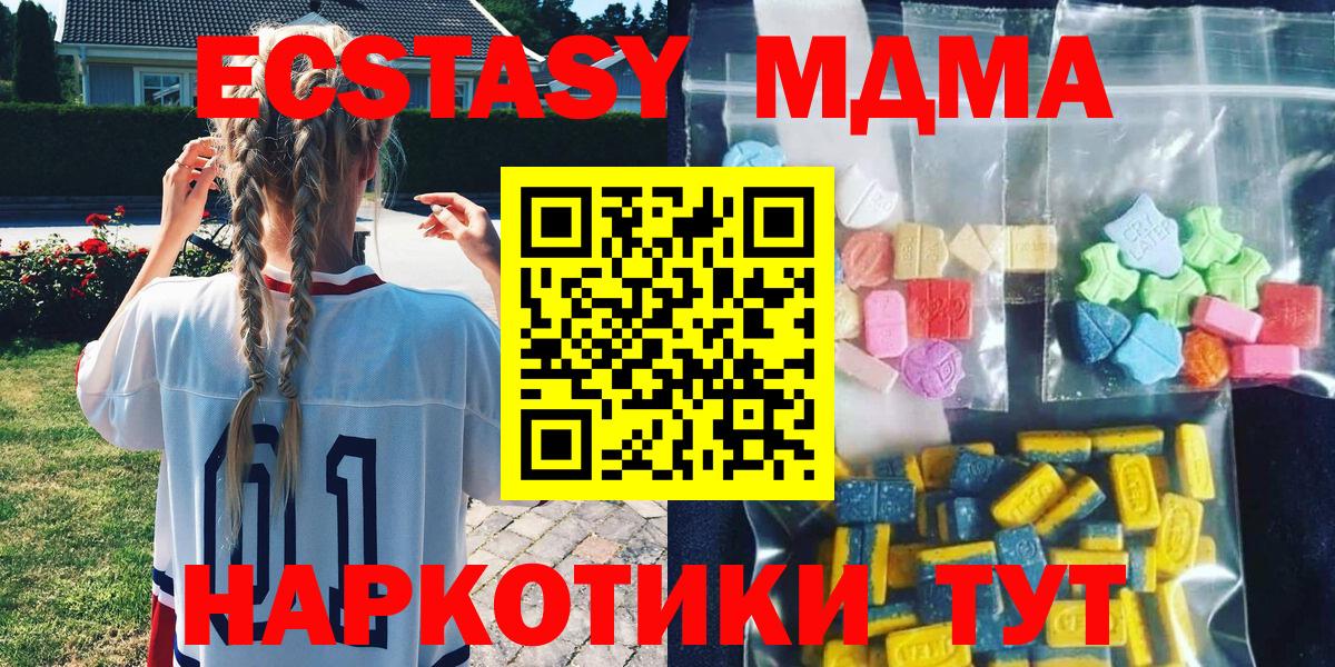 MDMA кристаллы  Вход с VPN  MDMA crystal  Биробиджан 