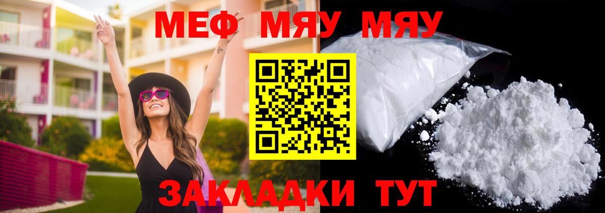 Мефедрон кристаллы Биробиджан