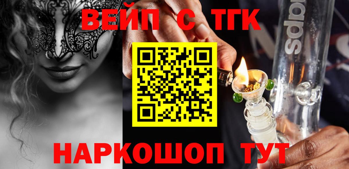Биробиджан  ТГК THC oil  ТГК жижа  Вход с VPN 
